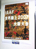 世界陸上2007 世界陸上2007